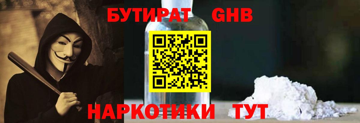 Бутират 99% Коломна