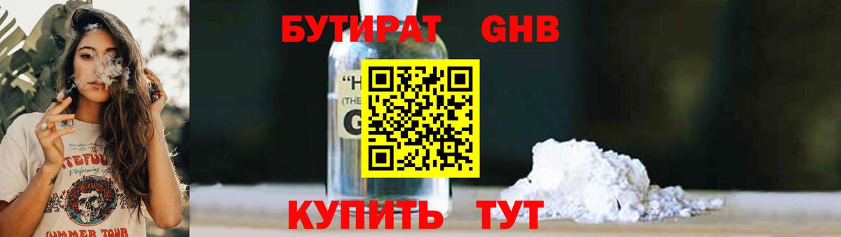 Коломна  БУТИРАТ вода  БУТИРАТ  Вход с VPN 